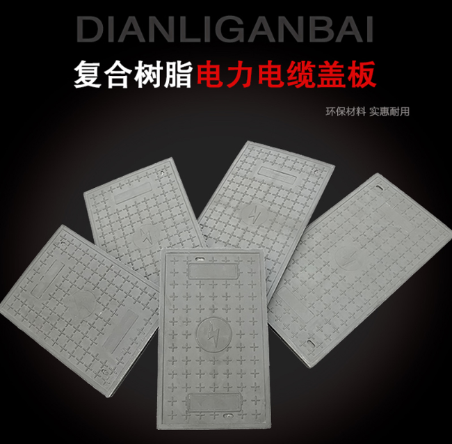 金湾树脂复合电力盖板展示
